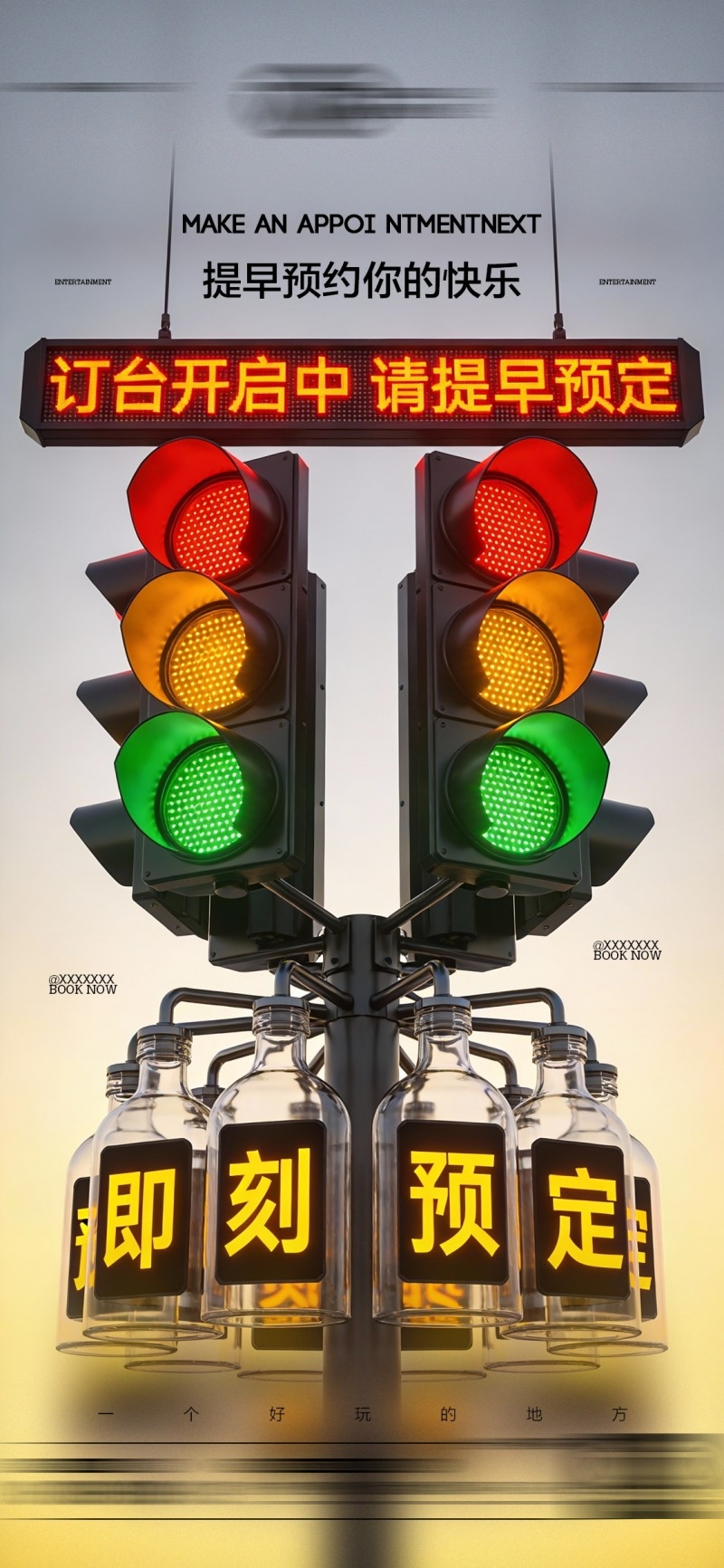 酒吧转场海报易拉宝