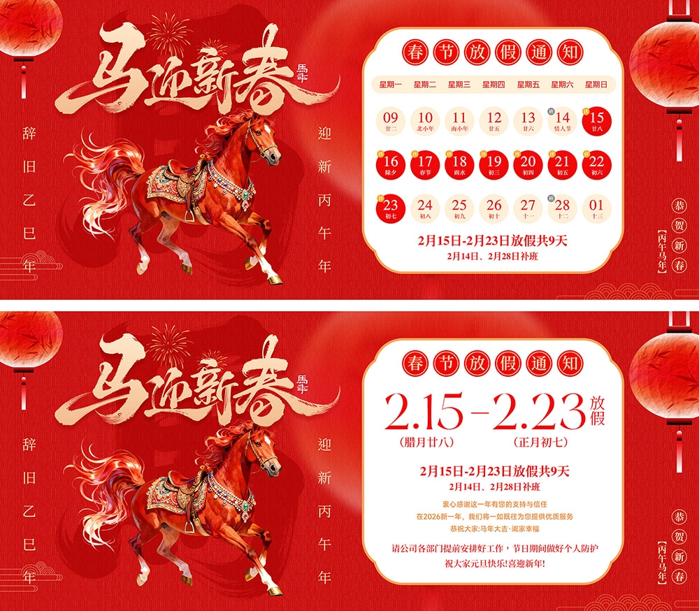 春节放假通知海报