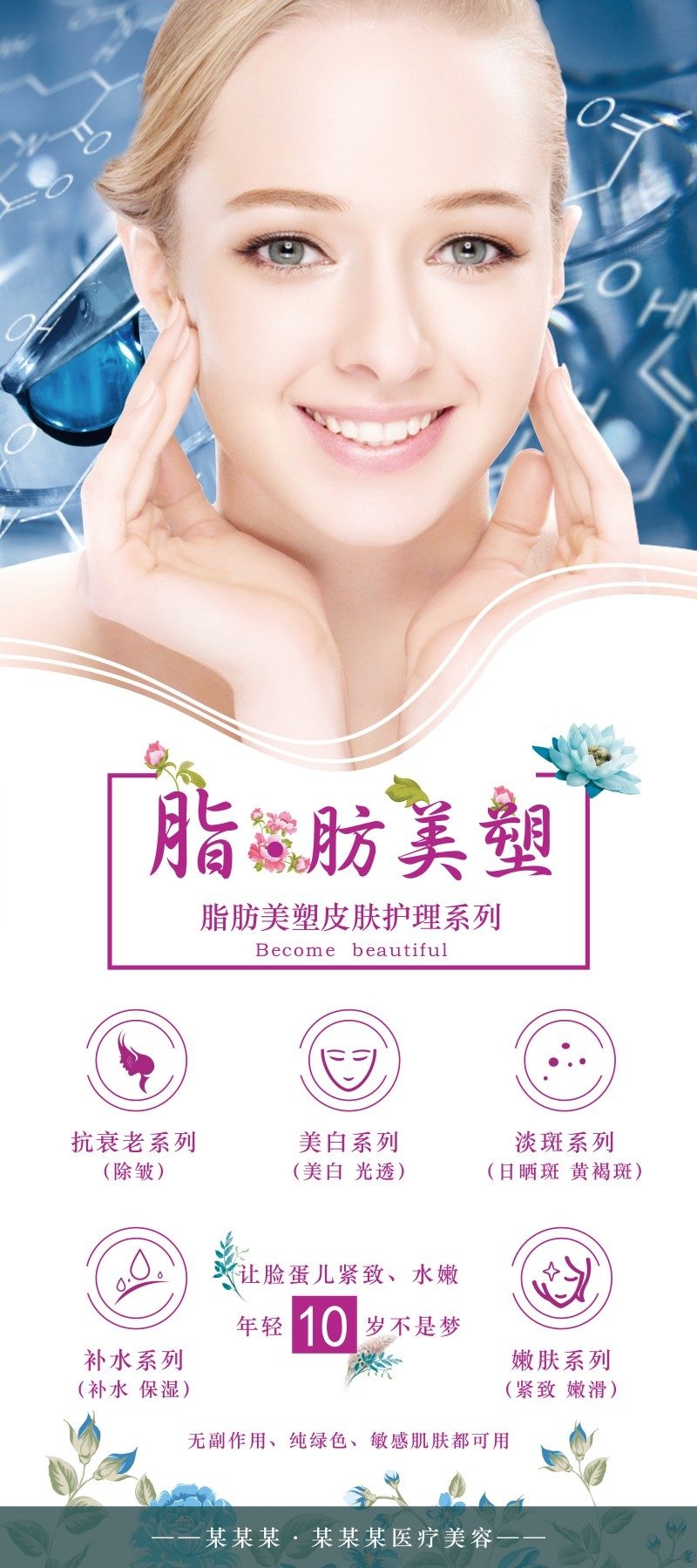 美容医美脂肪美塑展架易拉宝