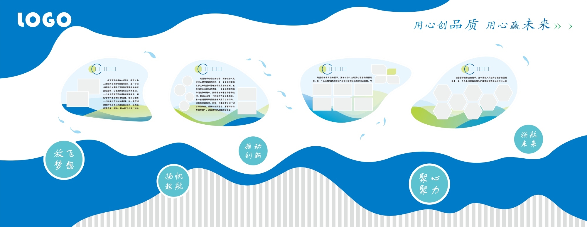 蓝色企业文化墙