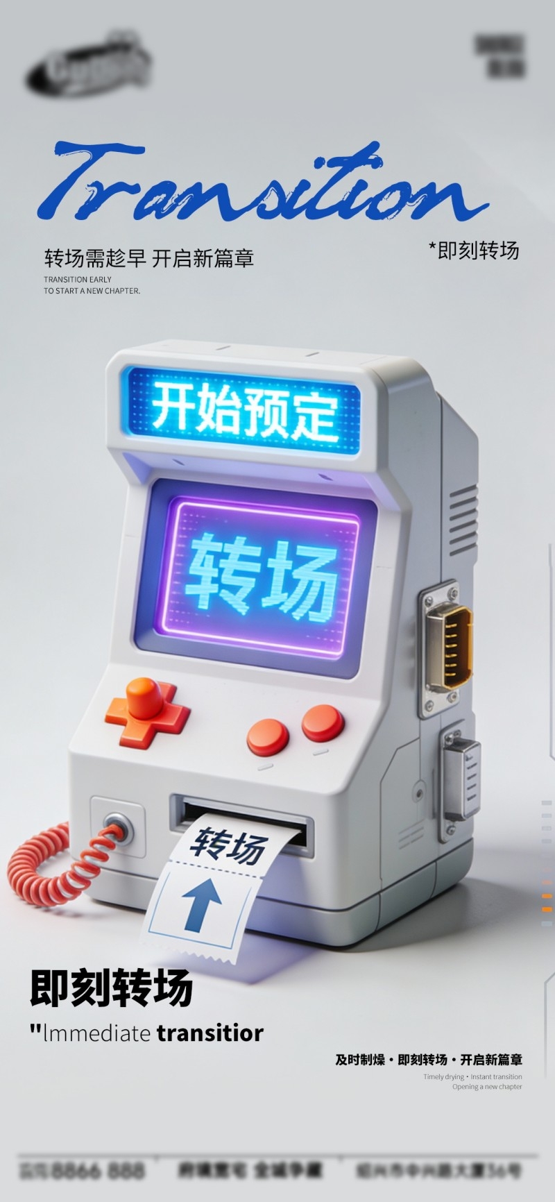 酒吧转场海报易拉宝 (9)