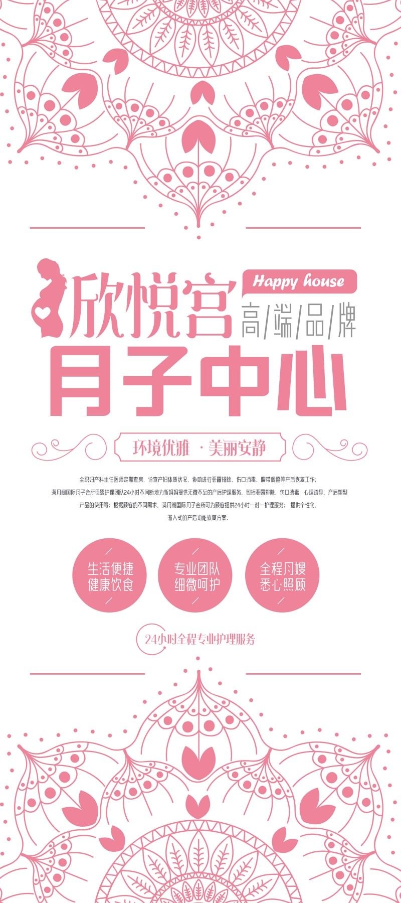 月子中心介绍展板易拉宝