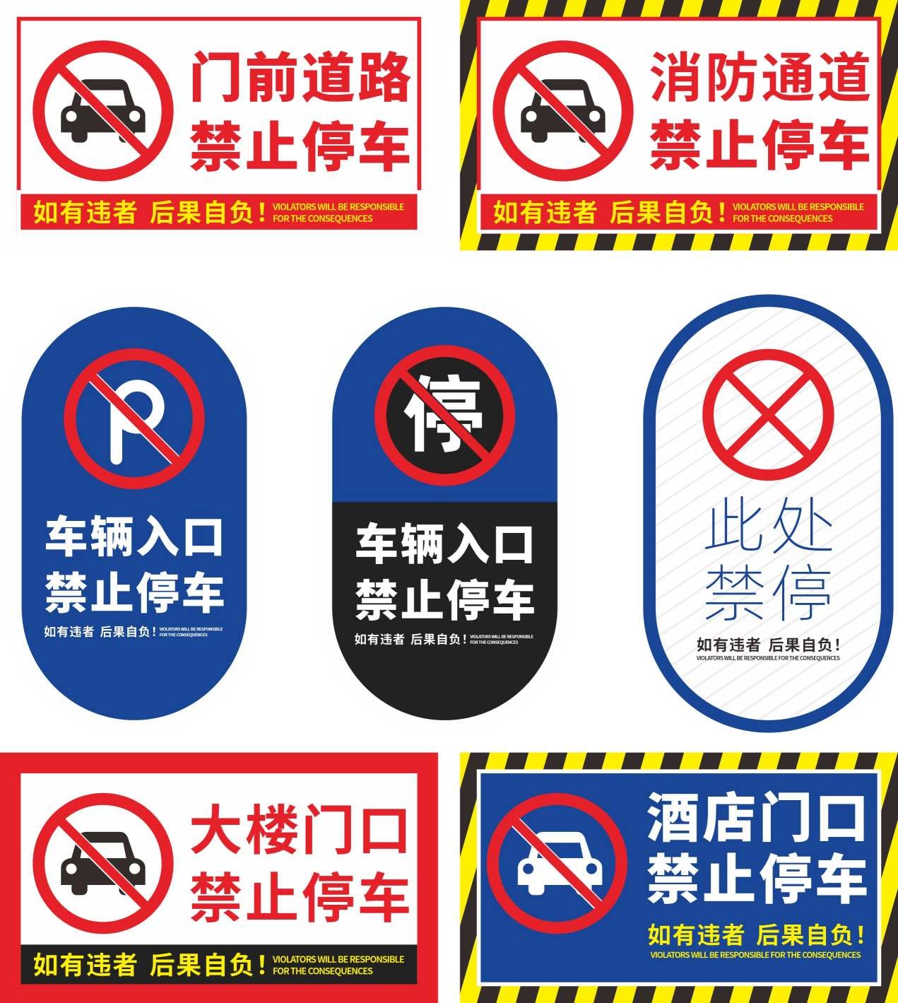 禁止停车标识牌