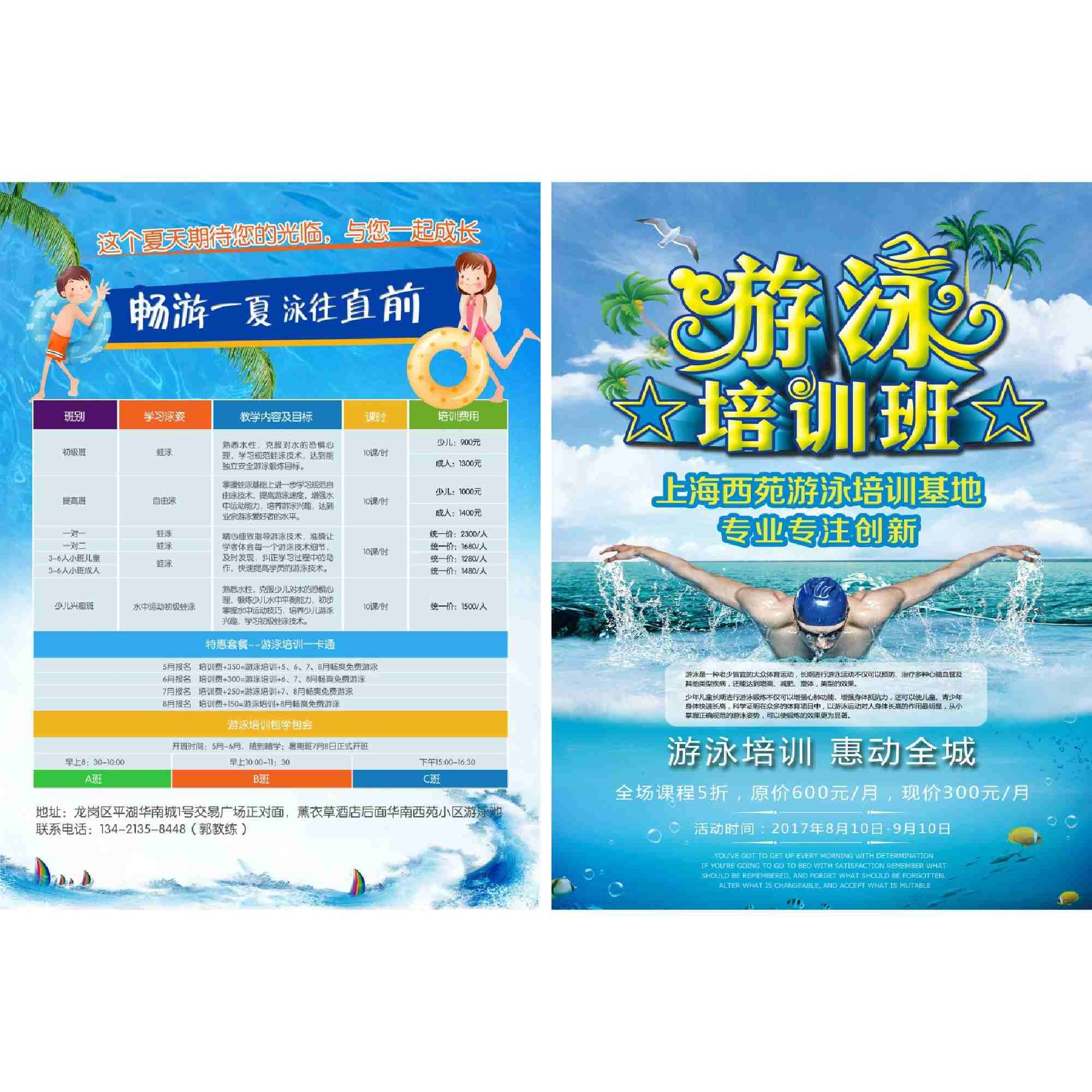 夏季游泳培训招生DM宣传单页