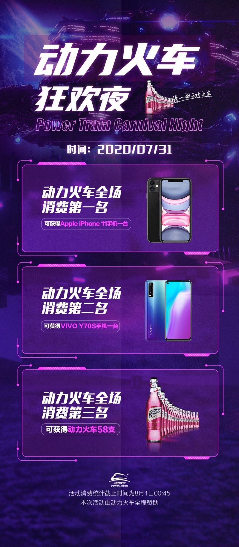 酒吧最高消费抽奖活动海报易拉宝