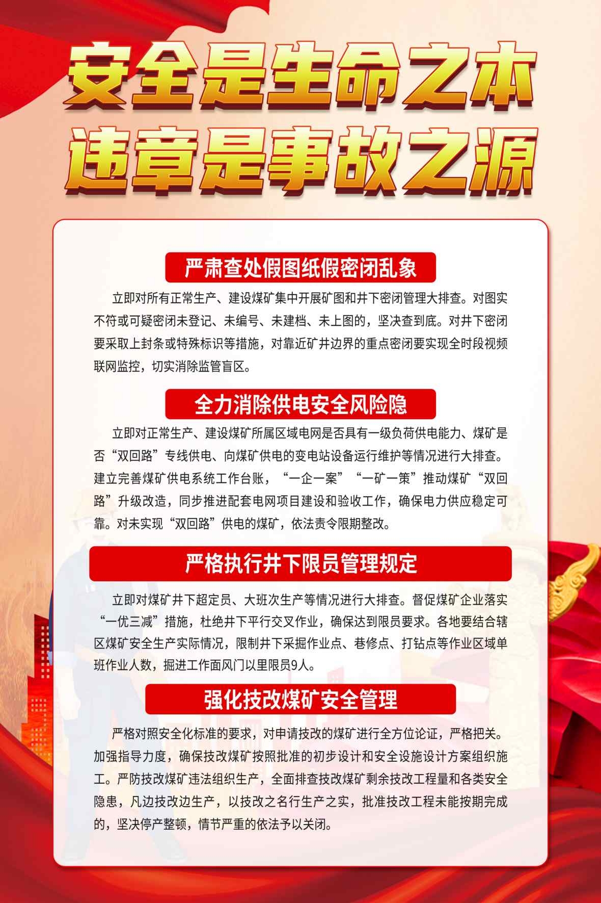 红色精品煤矿安全生产知识宣传海报