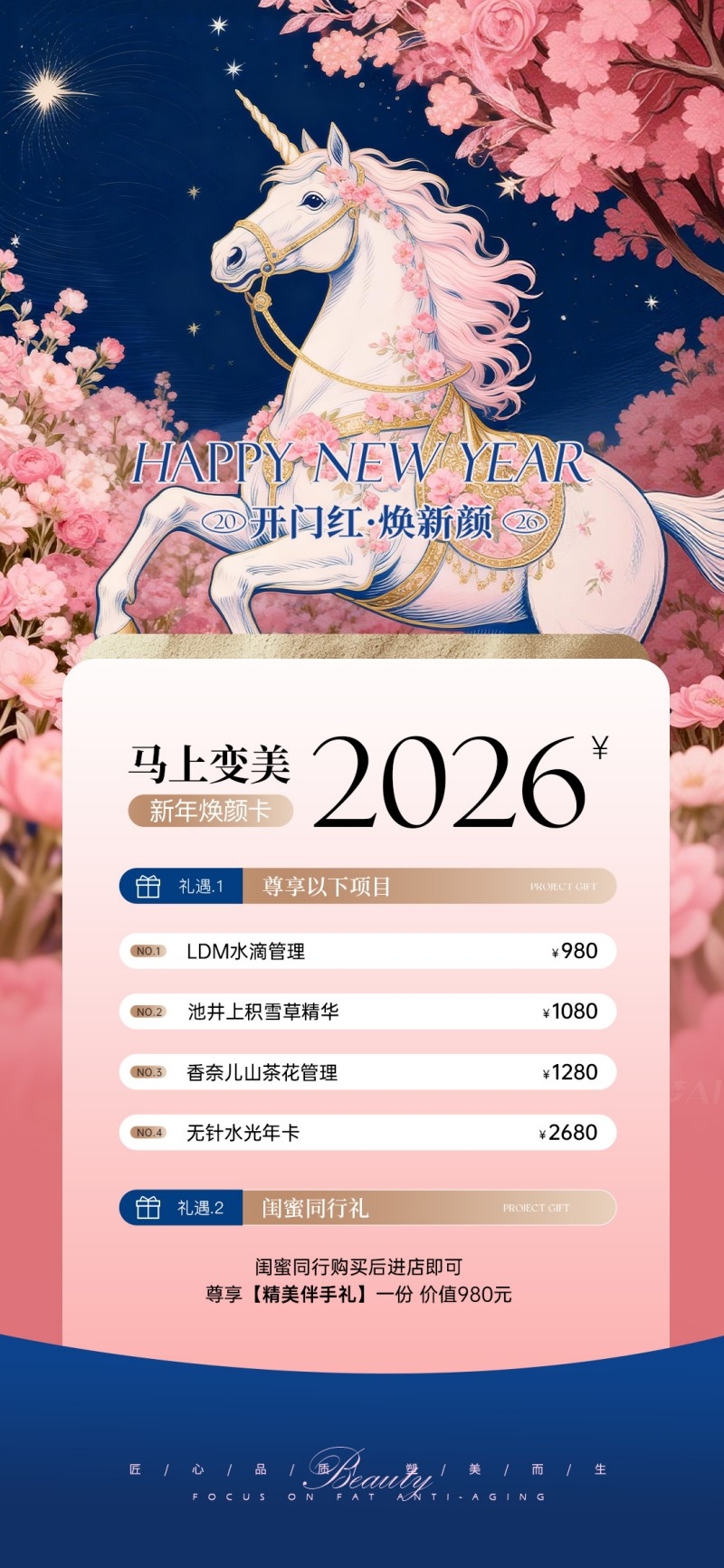 美业医美VIP充值卡项海报易拉宝