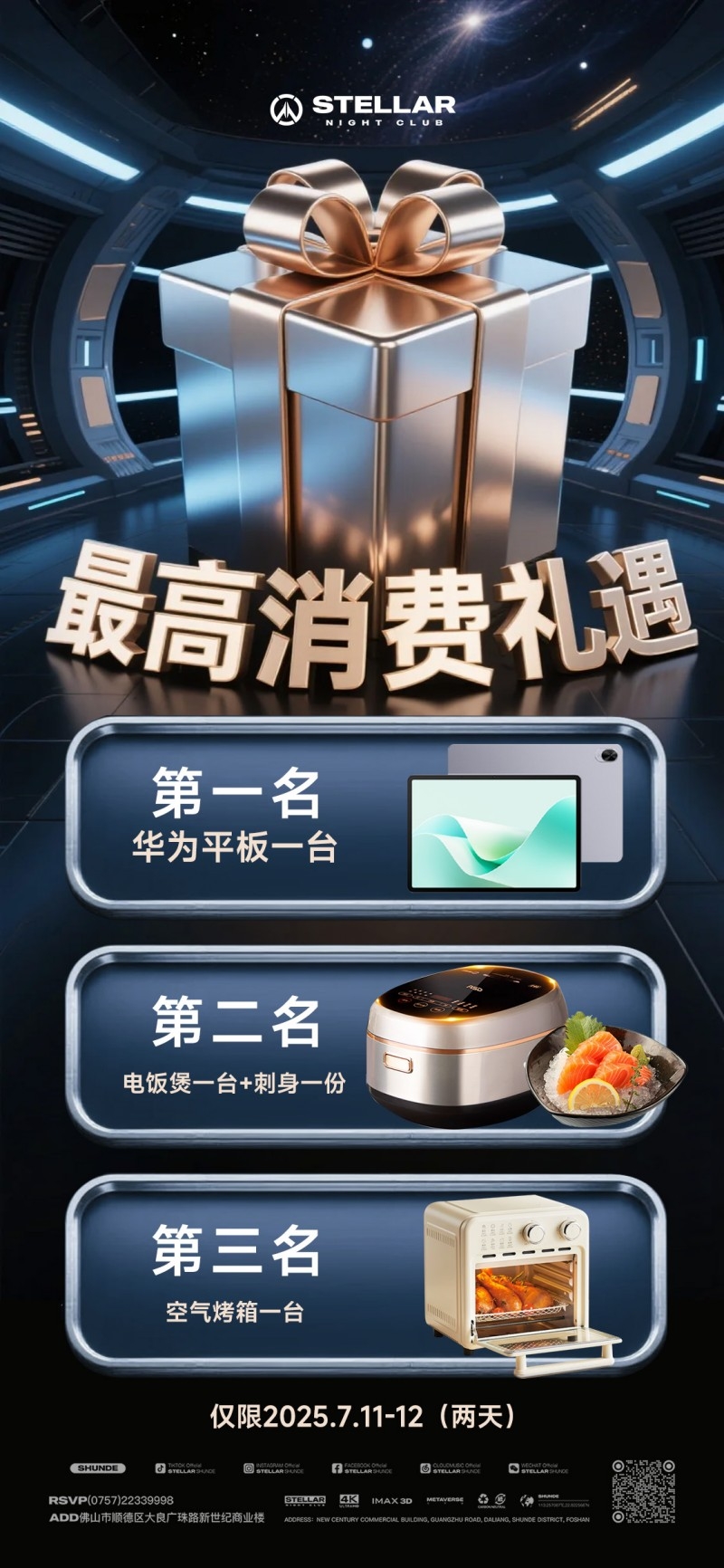 酒吧最高消费抽奖活动海报易拉宝