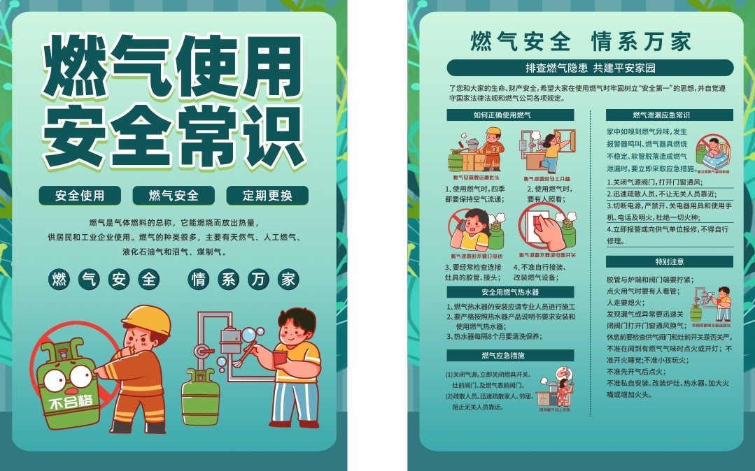 燃气使用安全知识宣传单页DM单页