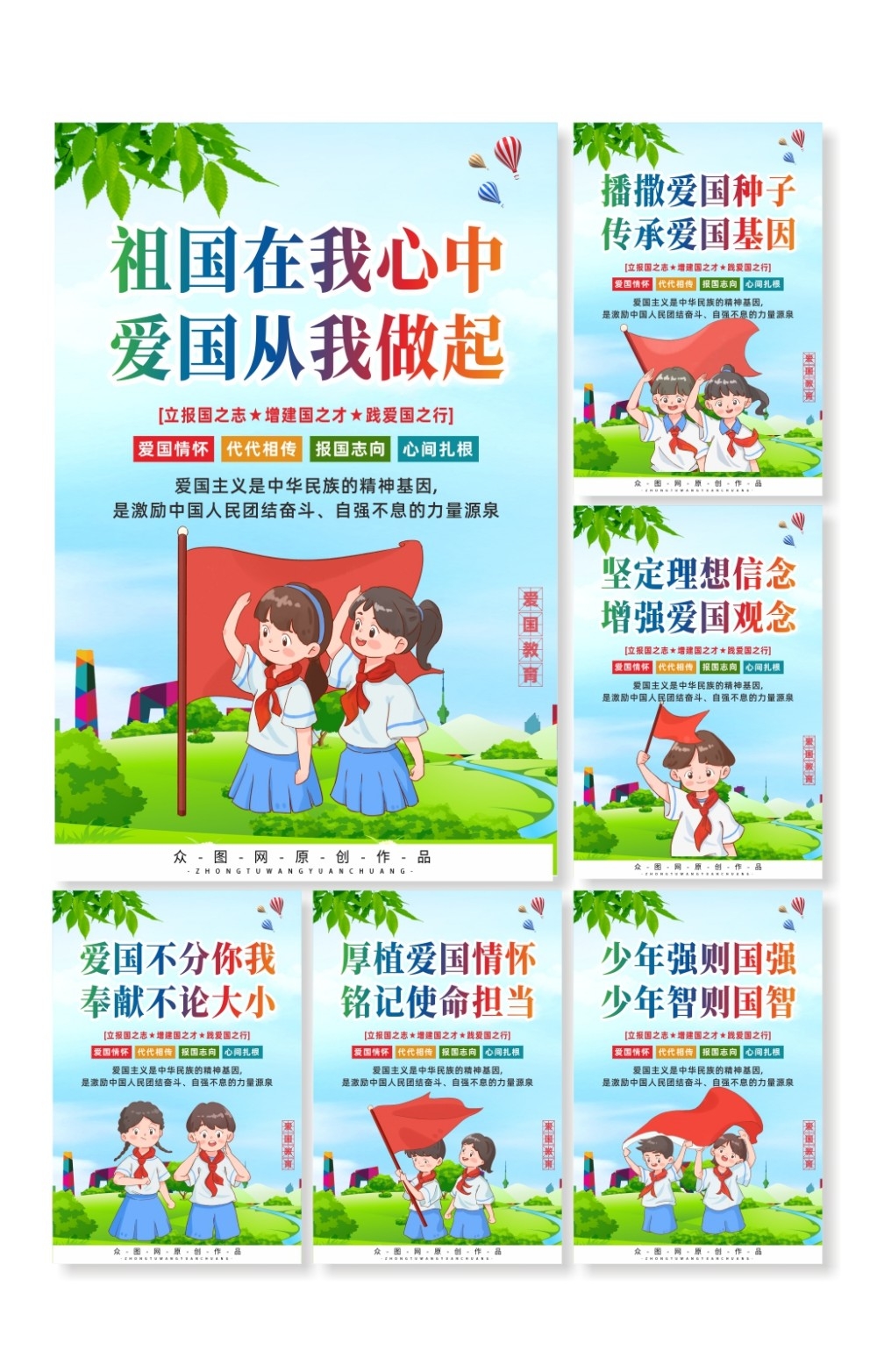 插画校园爱国主义教育宣传系列海报