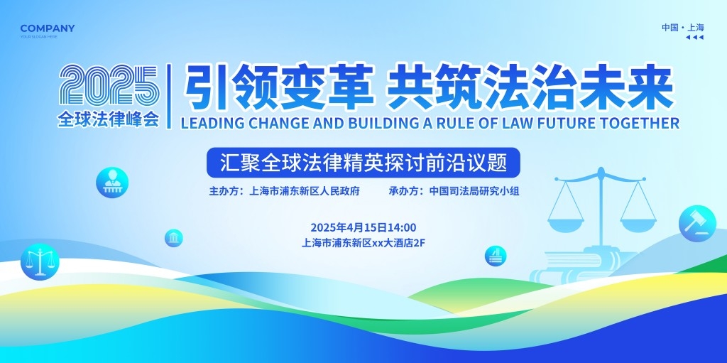 法律普法活动讲座研讨会KV主视觉