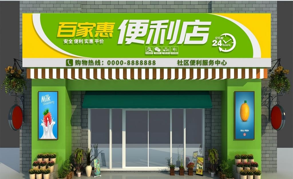 超市便利店门头店招牌26