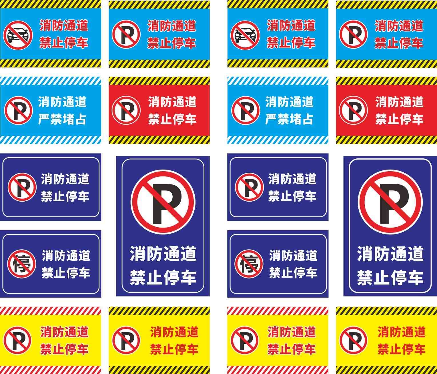 禁止停车标识牌