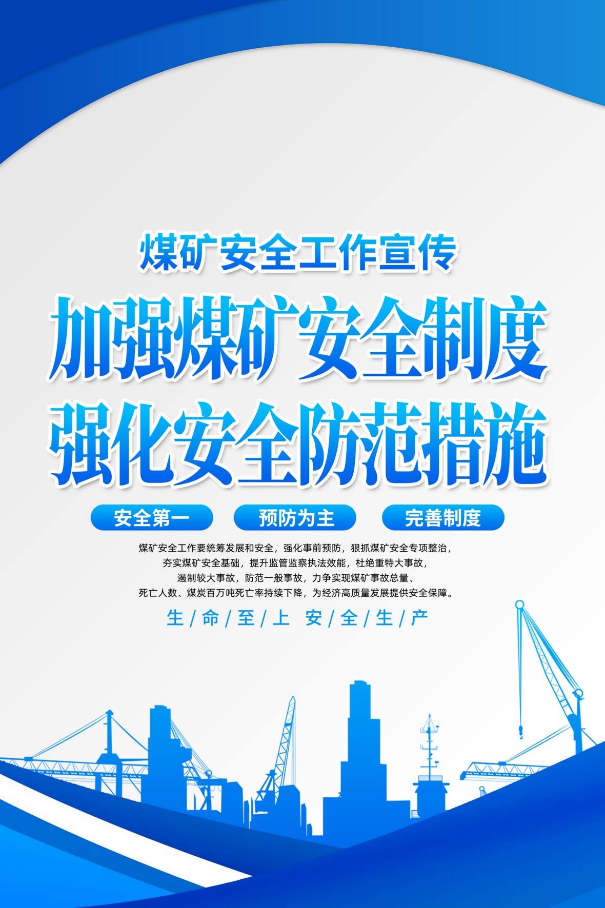 煤矿安全知识宣传海报