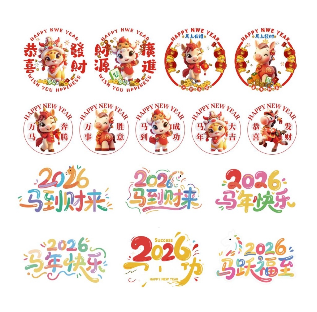 2026马年玻璃贴窗花贴纸新年春节福字冰箱贴橱窗氛围贴元素