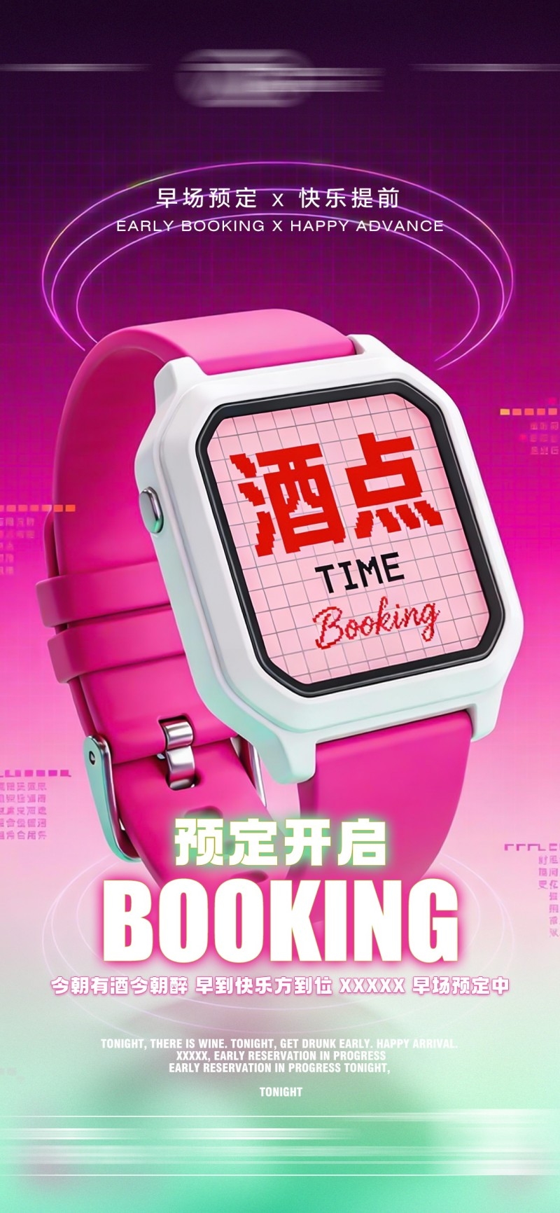 酒吧转场海报易拉宝