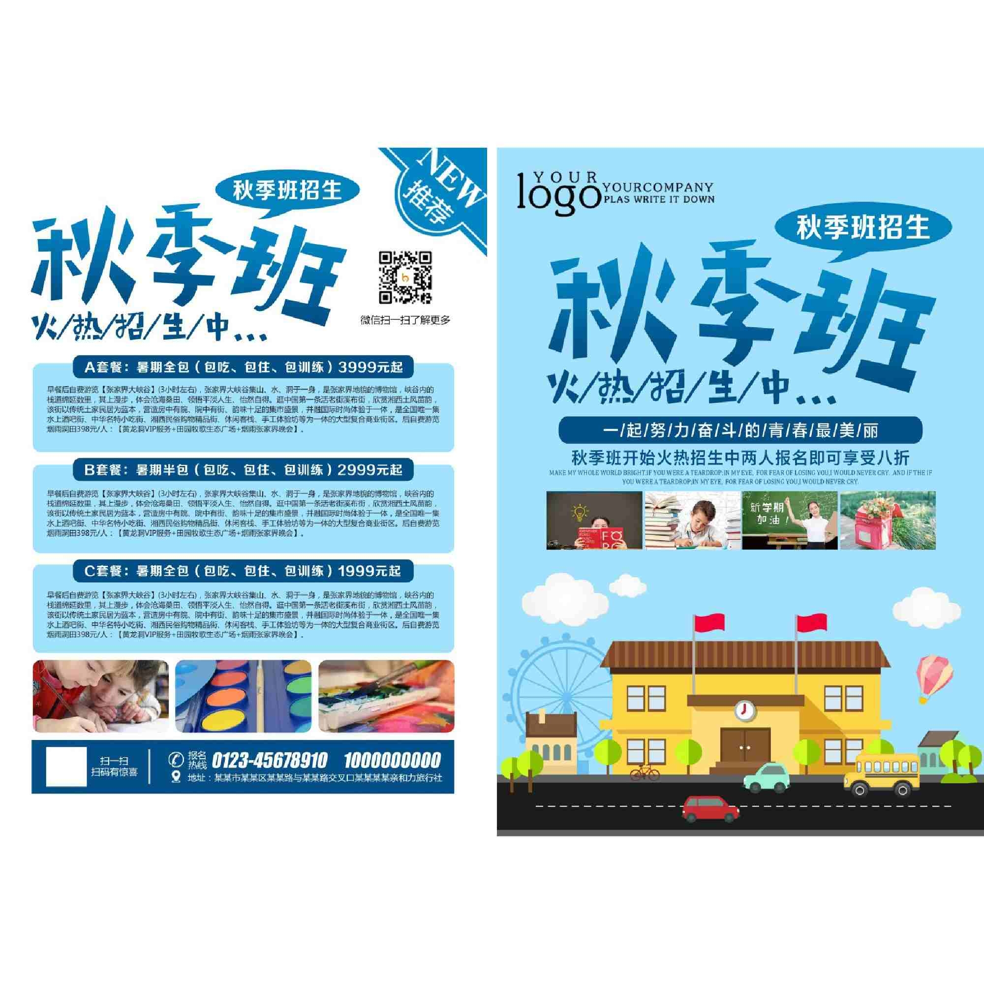 培训机构秋季班招生DM宣传单页