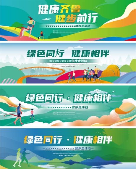 健步走活动KV主视觉主背景板