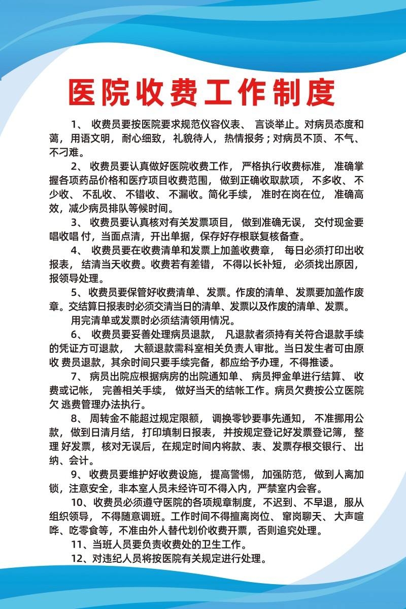 医院收费工作制度