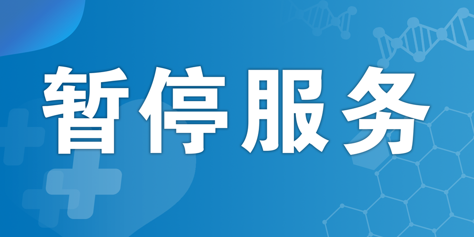 暂停服务桌卡台 (12)