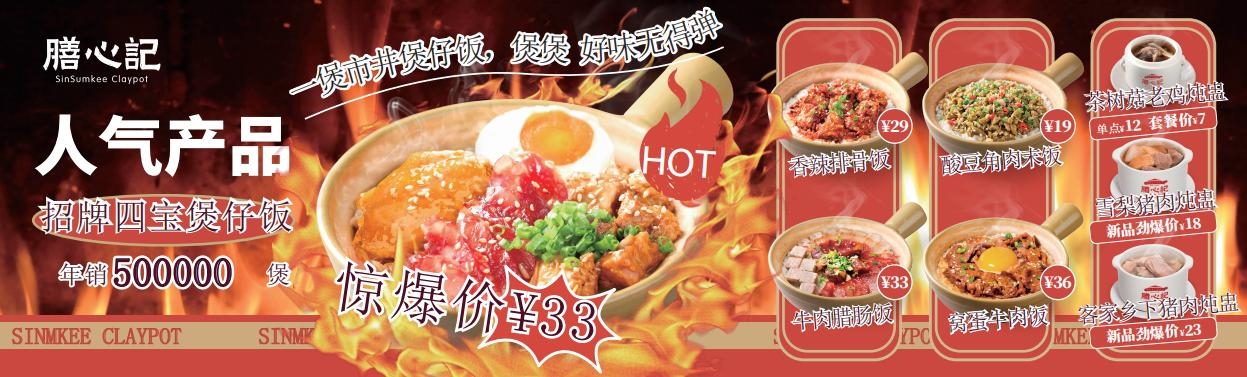 餐饮饭店煲仔饭灯箱海报