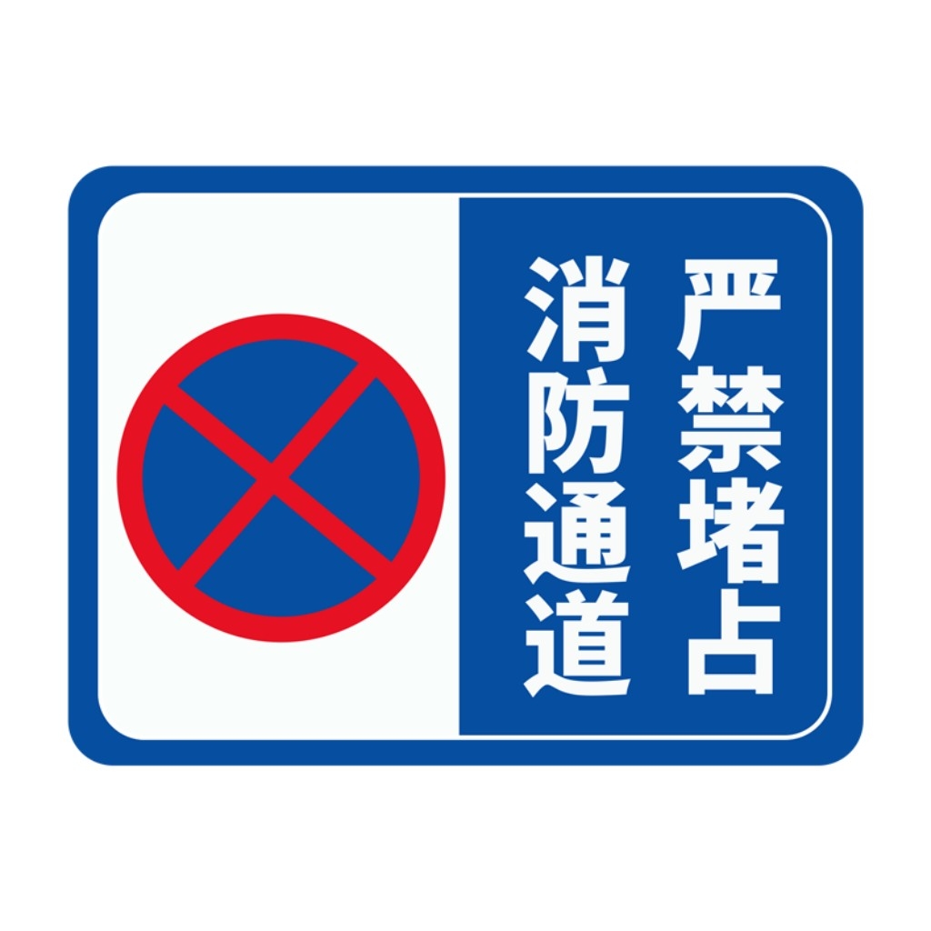 禁止停车标识牌