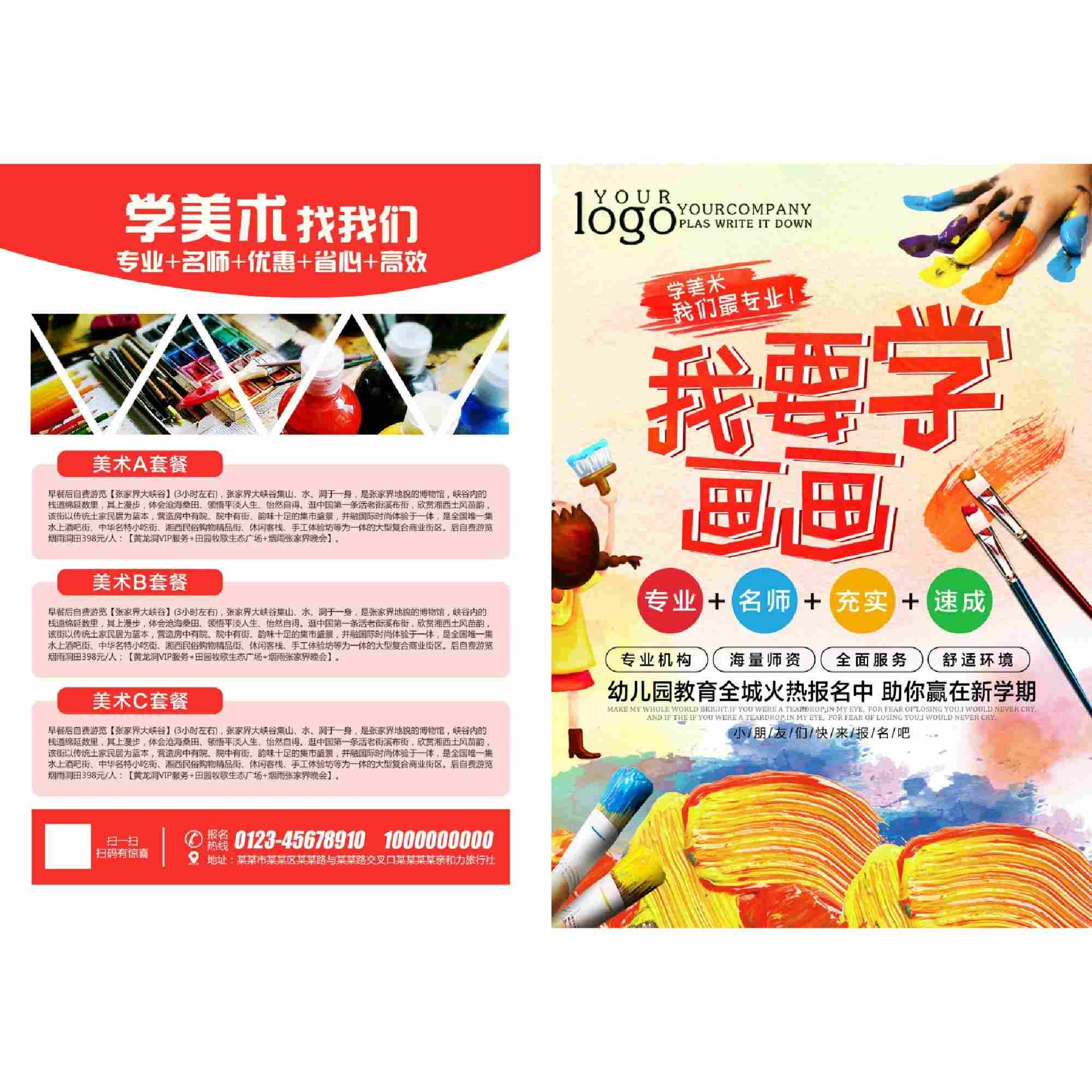 美术培训机构红色DM宣传单页