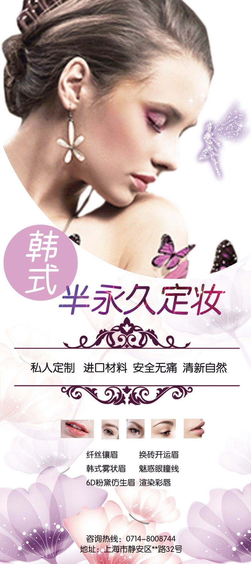 医院医美美容整形纹眉卡项介绍展架易拉宝