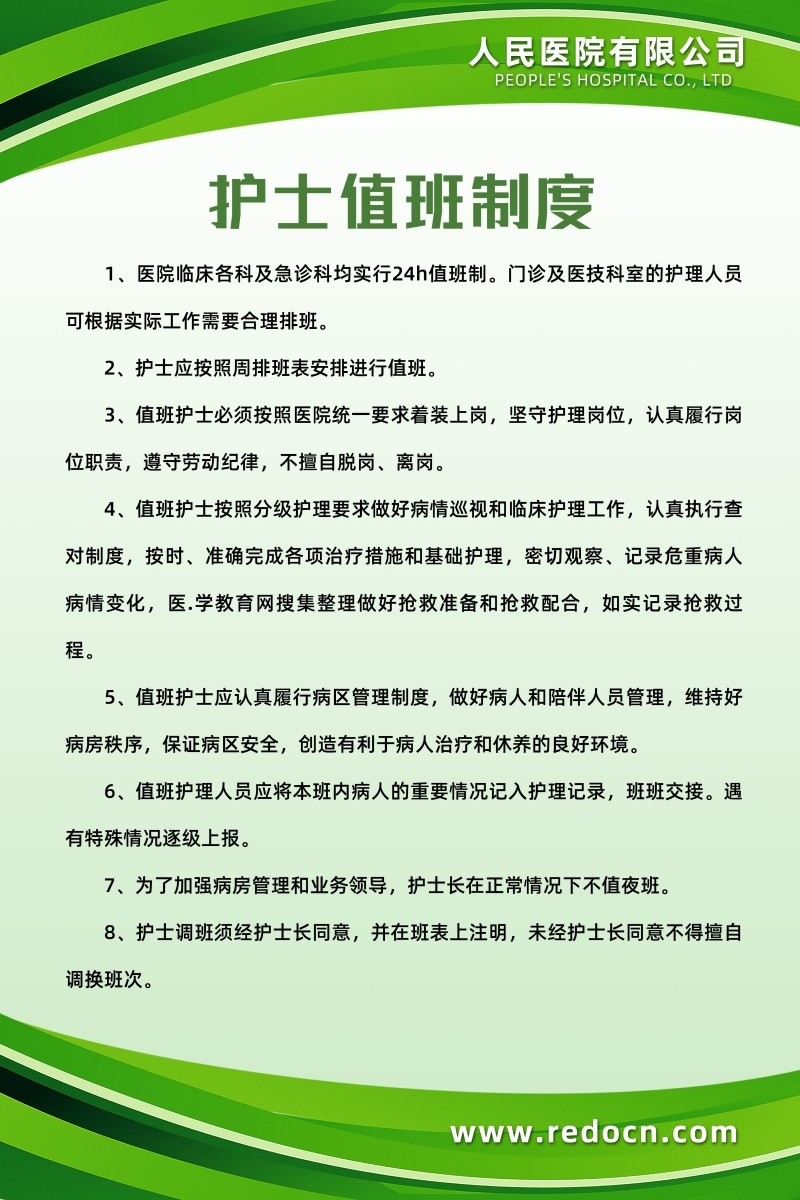 医院工作规章制度