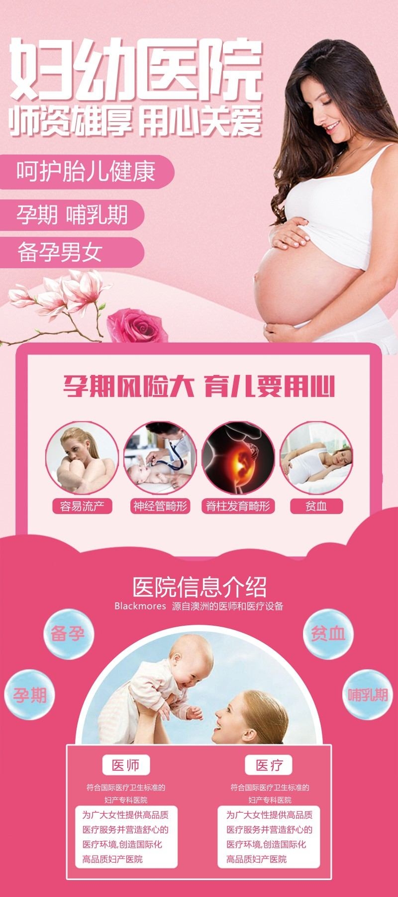 妇幼医院医疗展架易拉宝