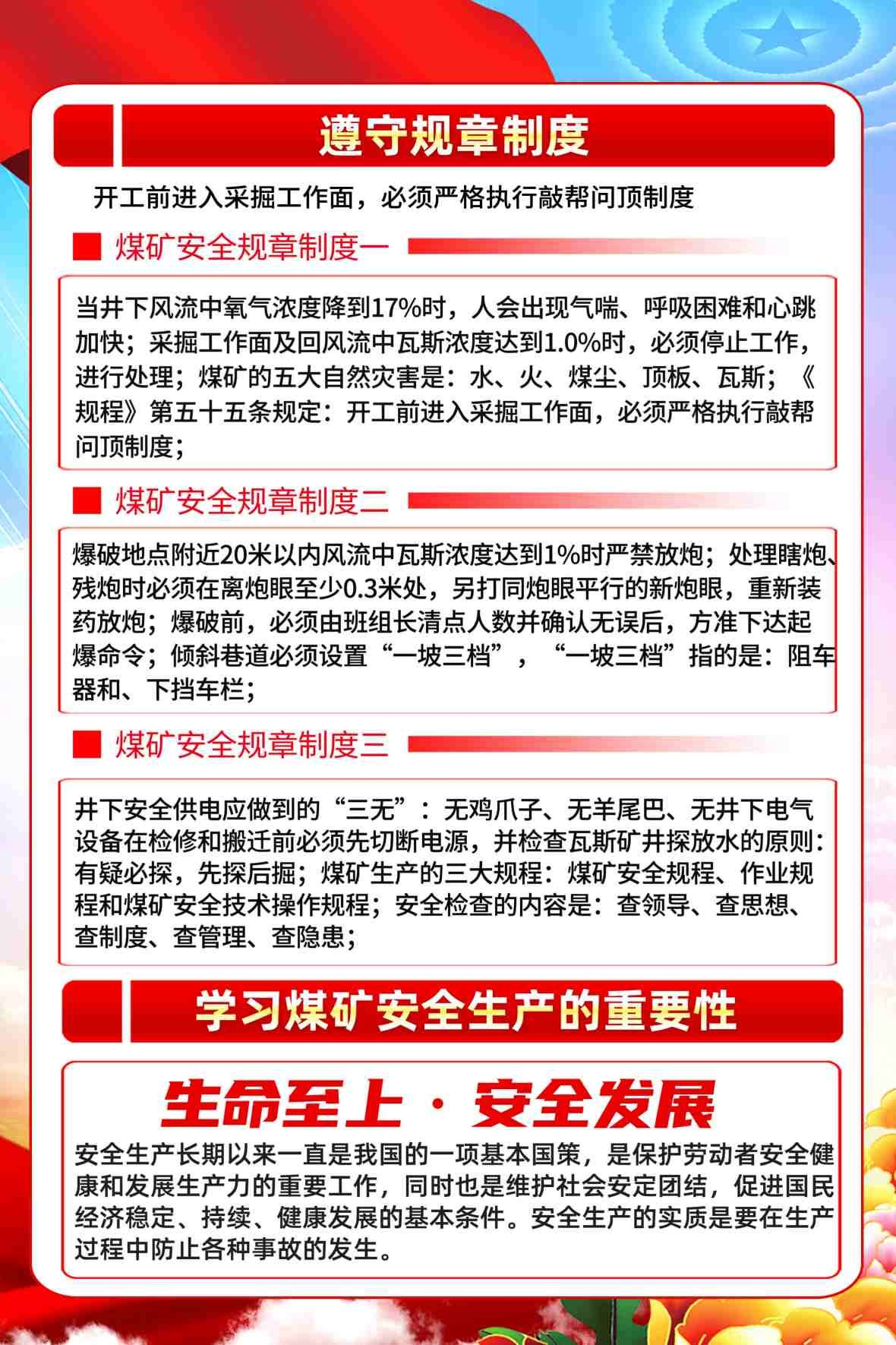 党建煤矿安全宣传海报排查整治煤矿风险开采遵守规章制度