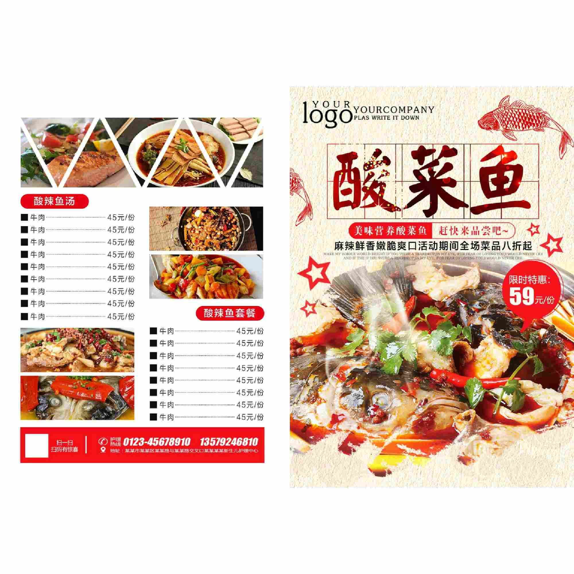 餐饮饭店酸菜鱼促销DM宣传单页