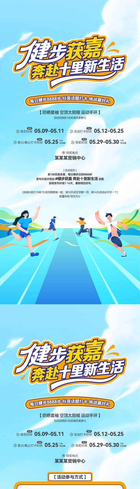 健步走运动会宣传海报