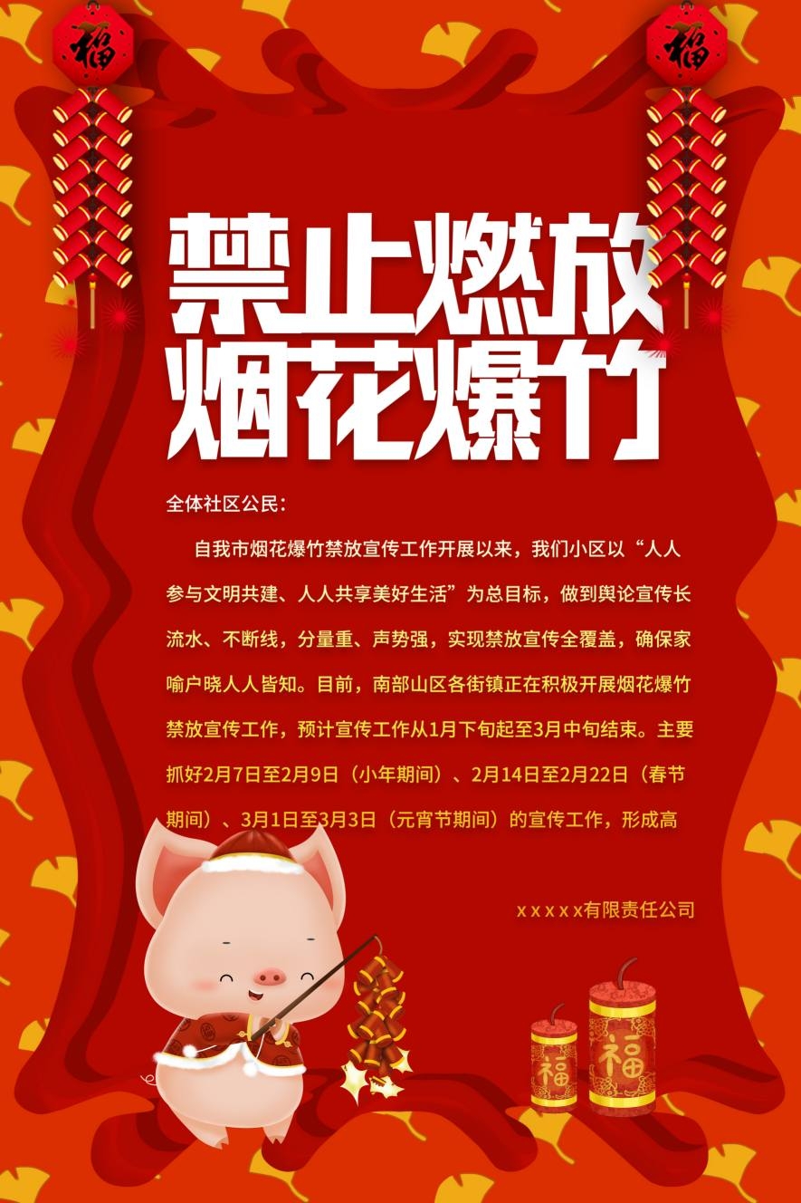 禁止燃放烟花爆竹海报