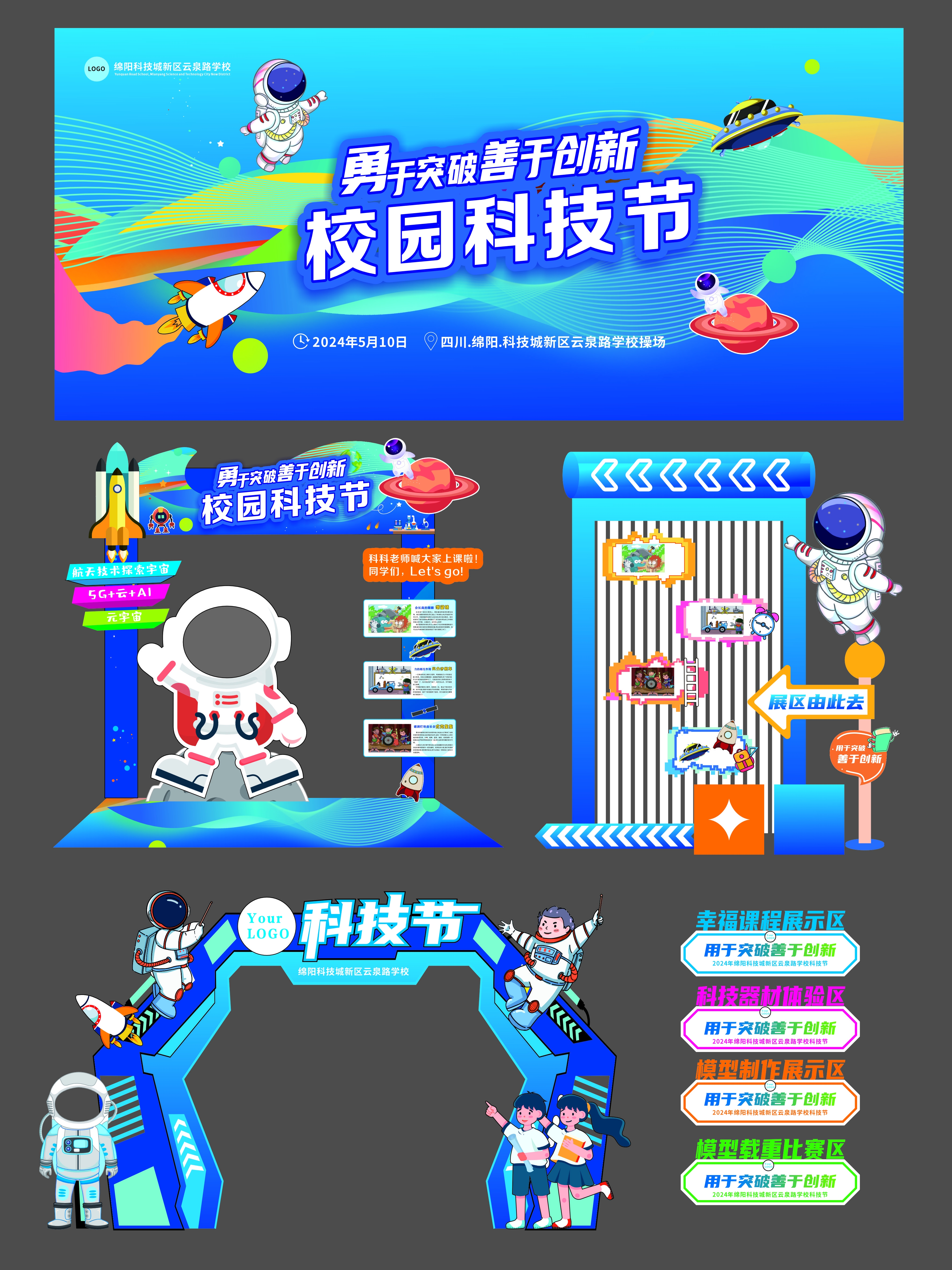 校园科技节全套物料主视觉拱门立牌
