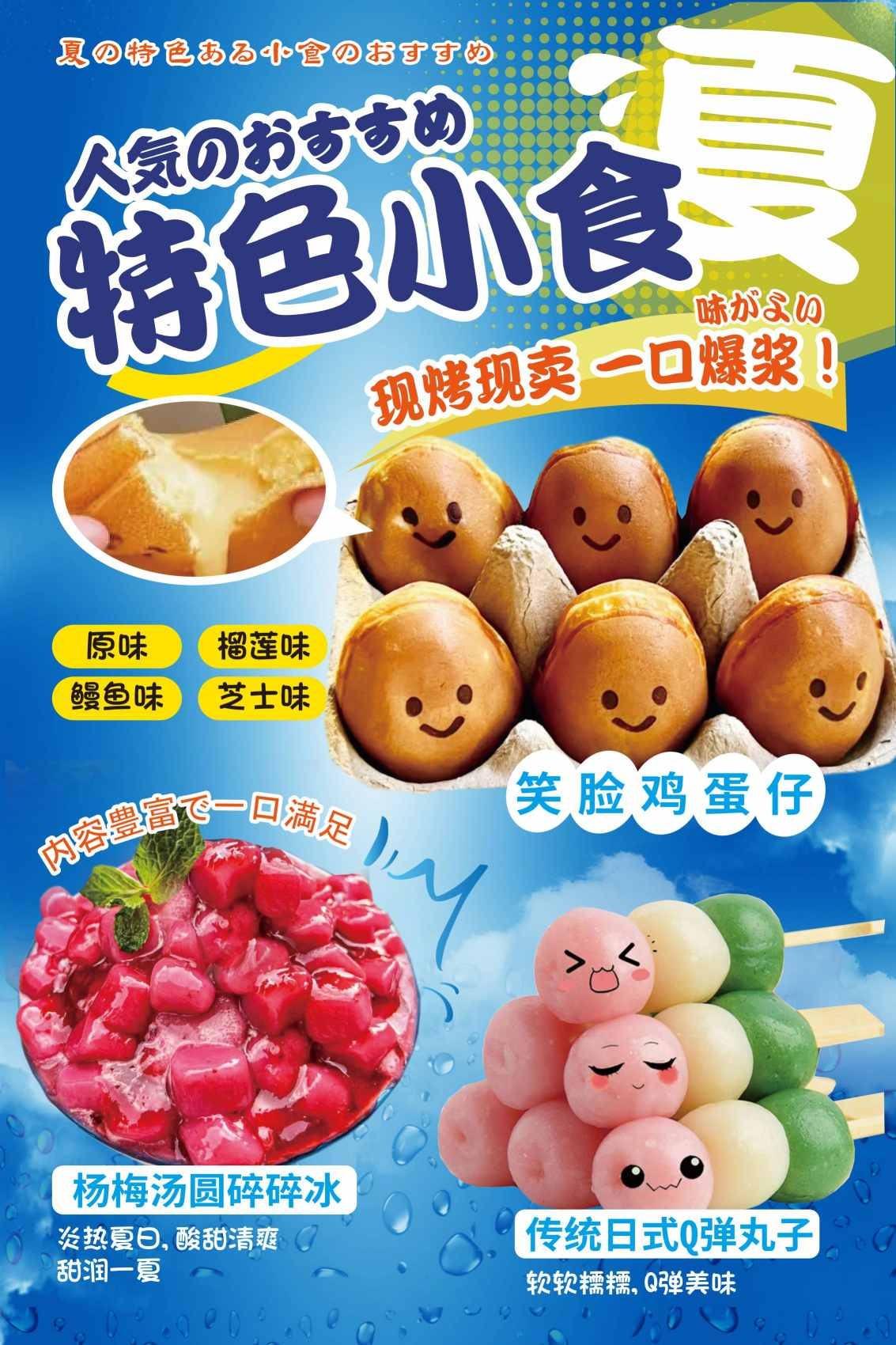 餐饮美食特色小吃鸡蛋仔灯箱海报