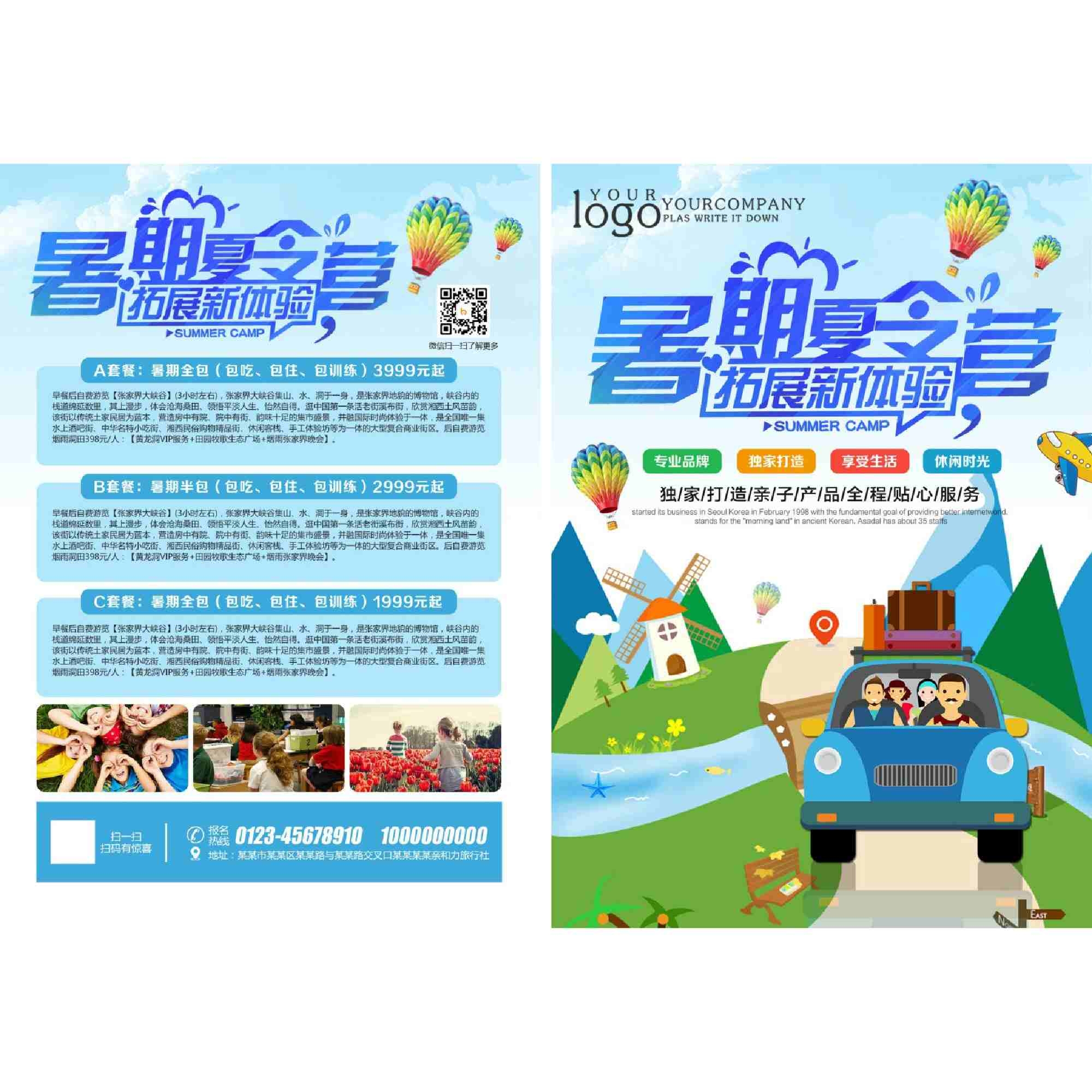 暑期夏令营DM宣传单页