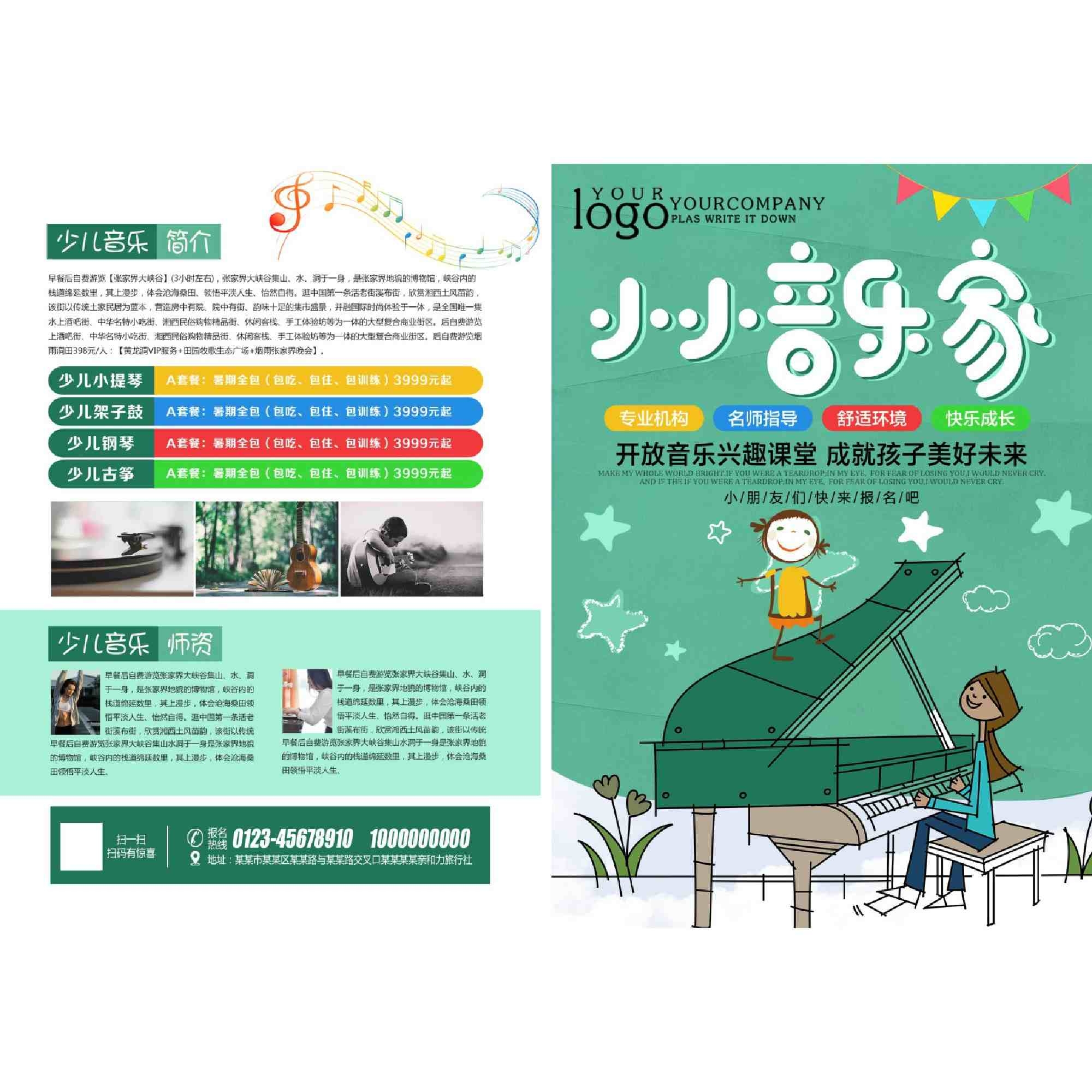少儿音乐培训机构DM宣传单页