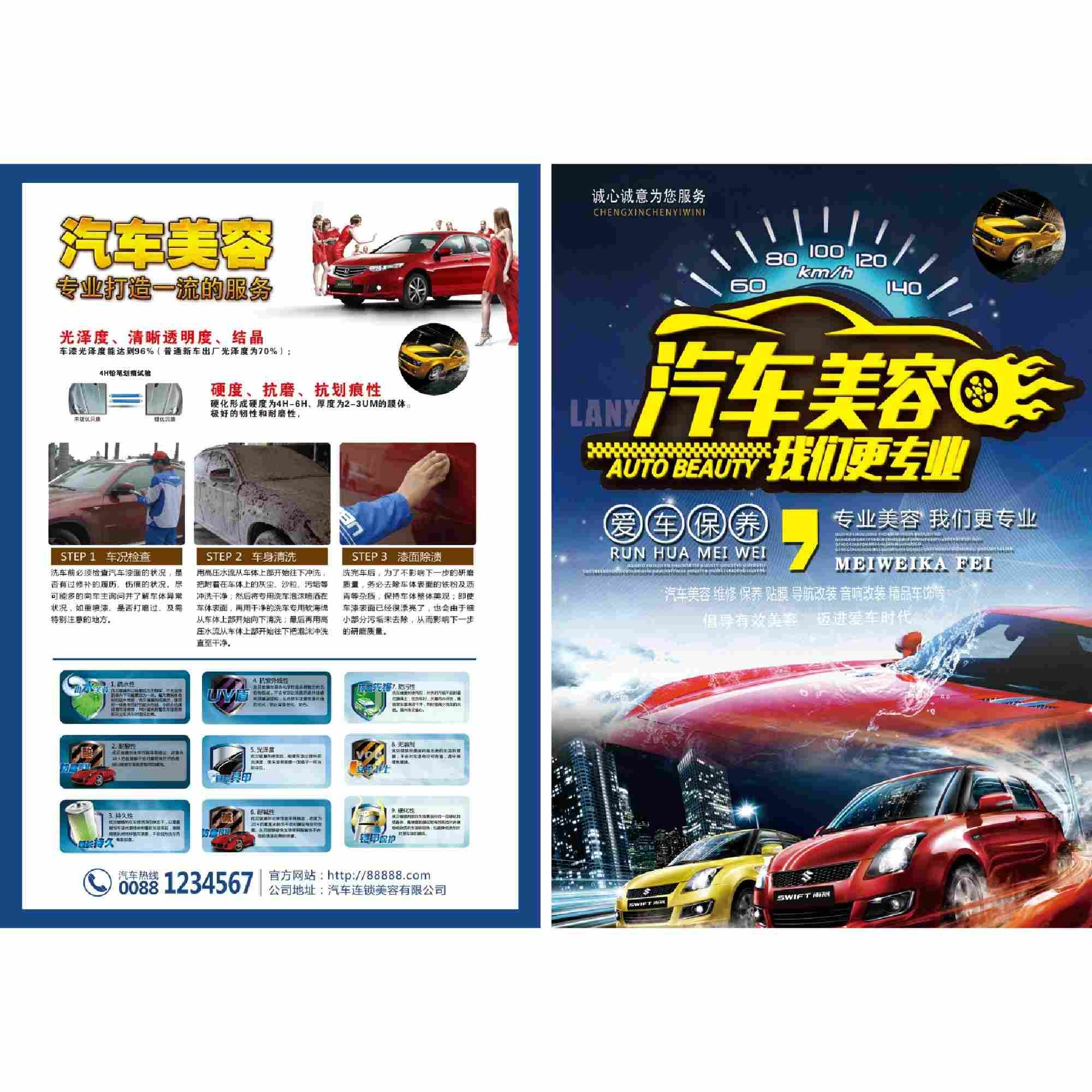 汽车美容维修促销DM宣传单页