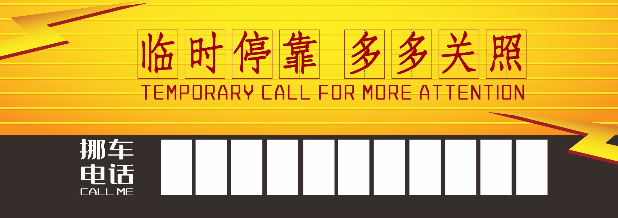 临时停车卡停车牌