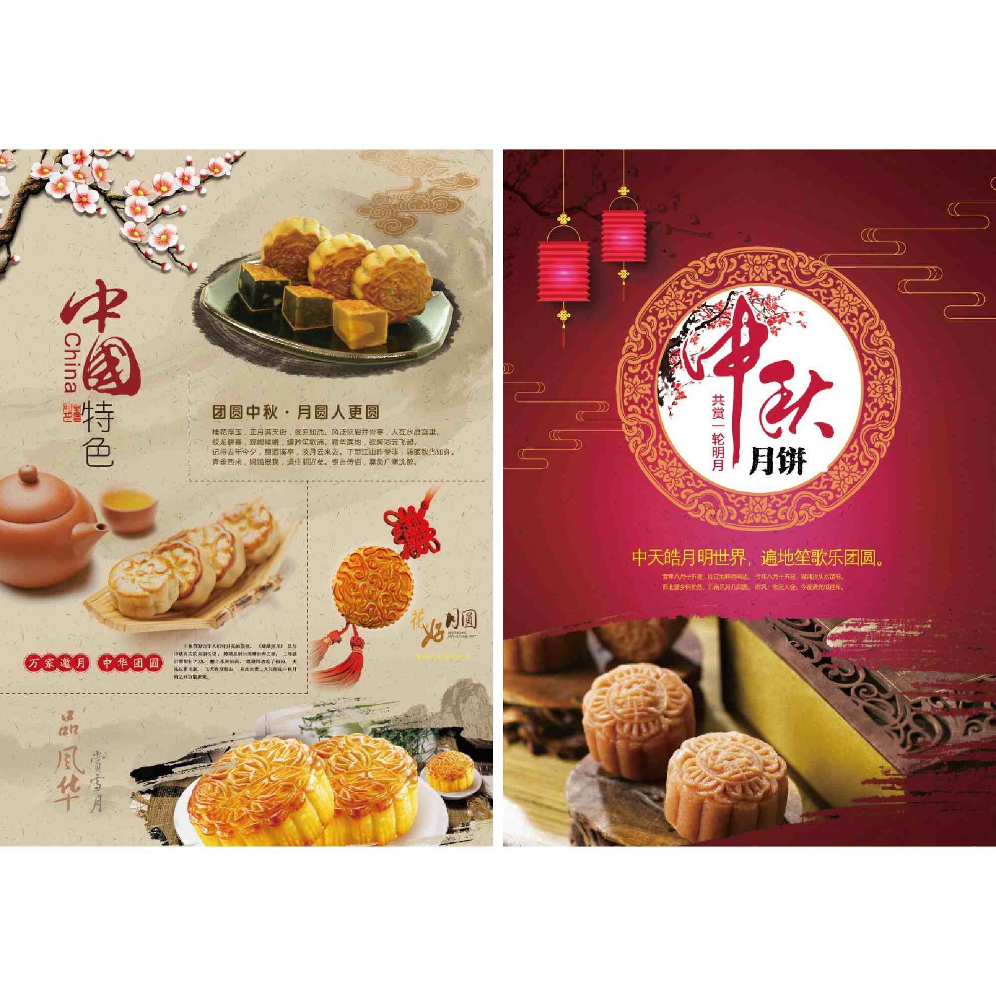 中秋节月饼DM宣传单页