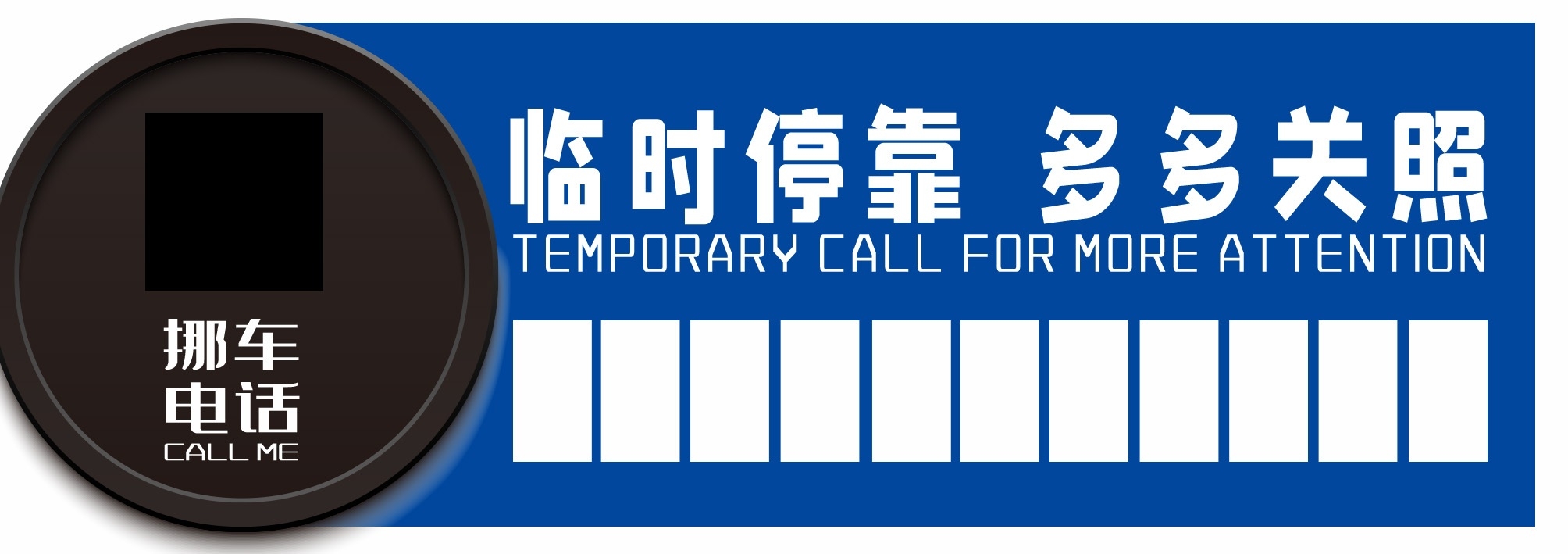 临时停车卡停车牌