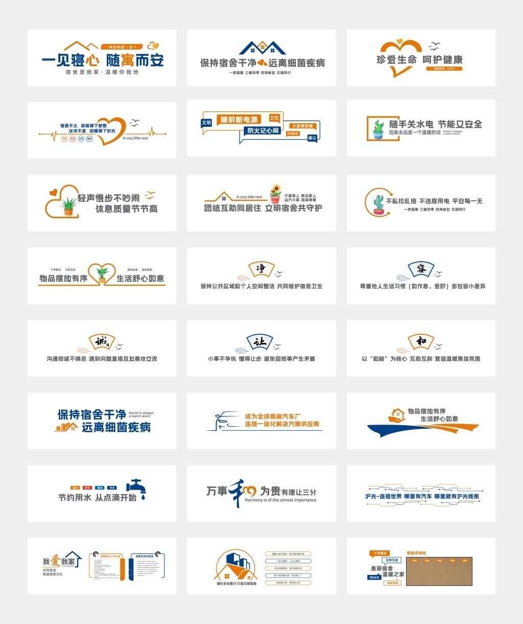 宿舍寝室标语文化墙