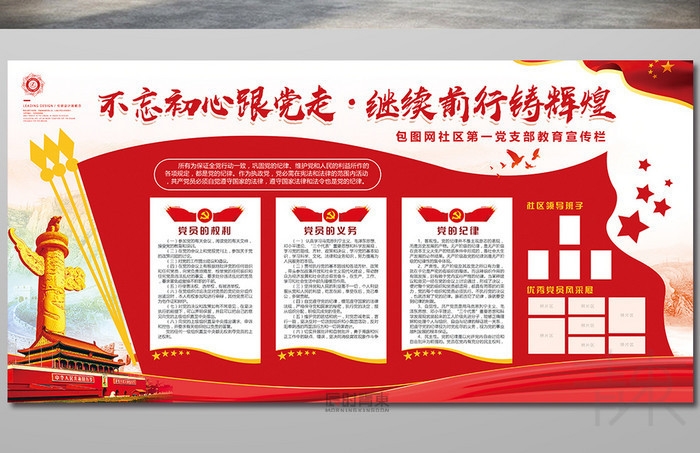 中国风党建文化墙中国梦社区企业宣传栏展板