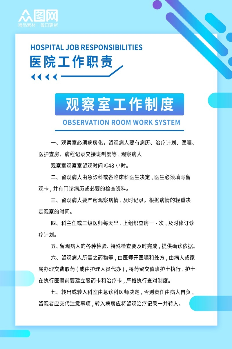 观察室工作制度 (2)