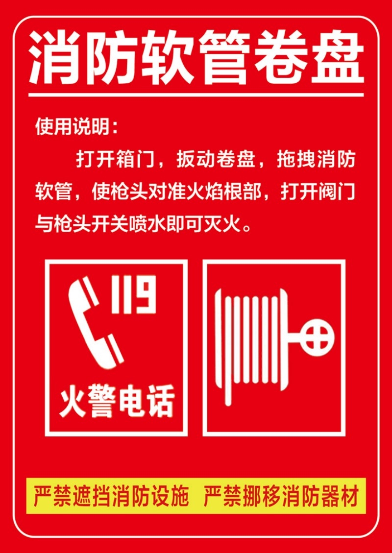 消防软管卷盘使用方法 (1)