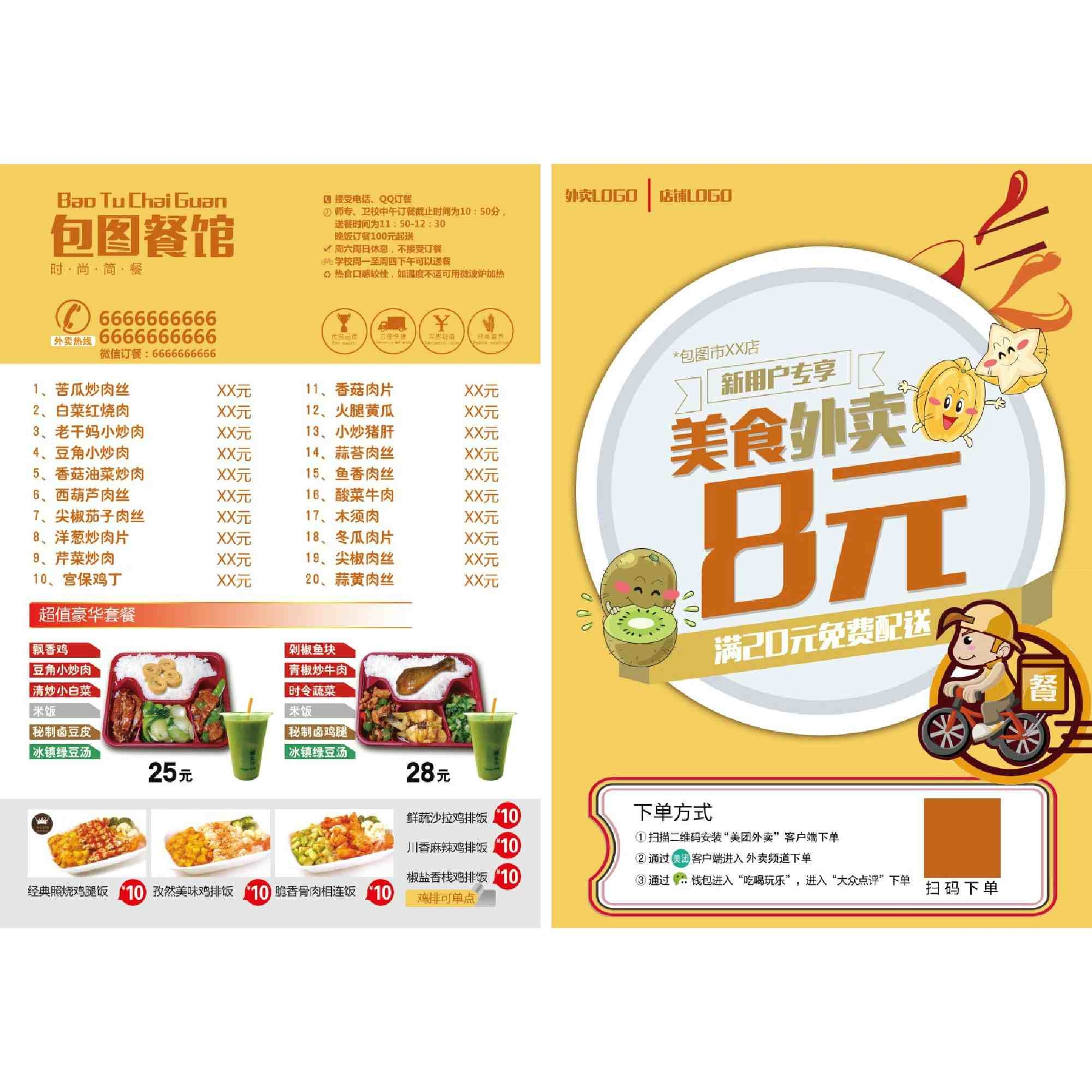 餐饮美食外卖店餐馆DM宣传单页