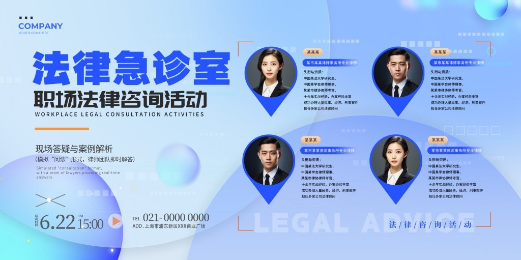 法律咨询宣传展板