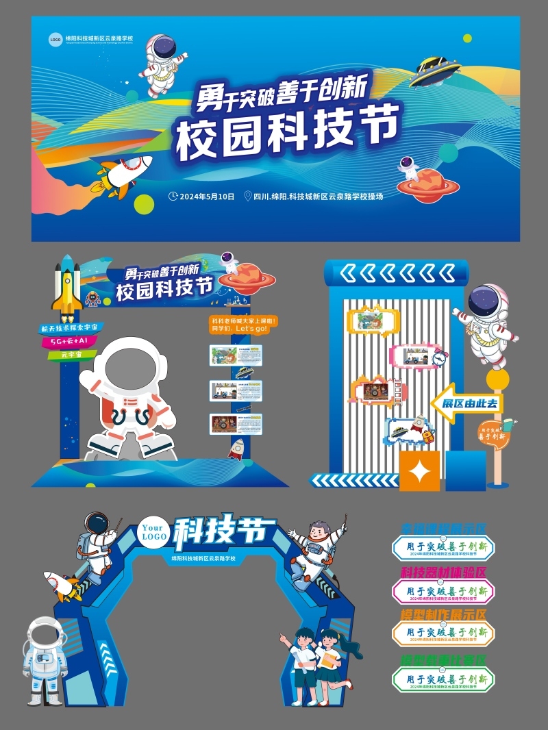 校园科技节全套物料主视觉拱门立牌