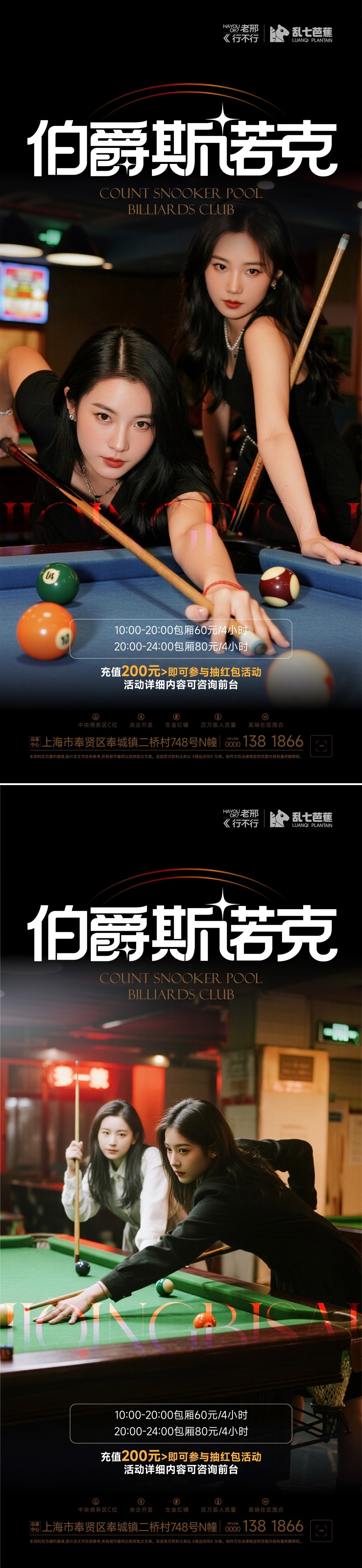 伯爵斯诺克台球合集